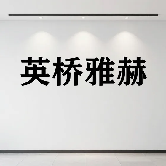 机械制造商